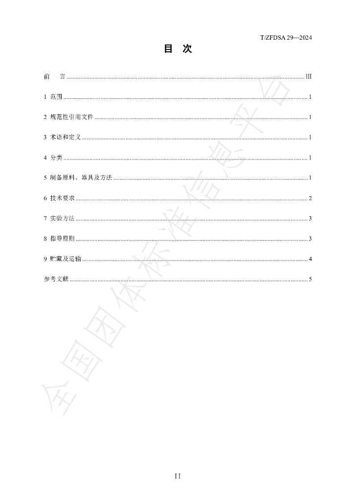 T/ZFDSA 29-2024 标准预览