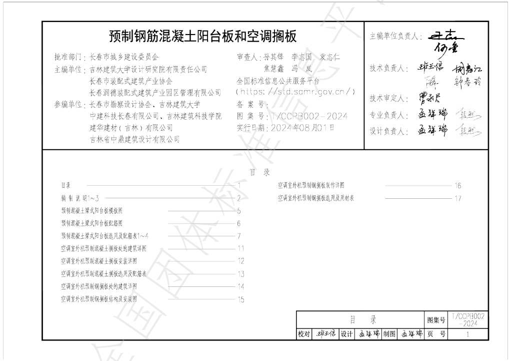 T/CCPB 002-2024 标准预览