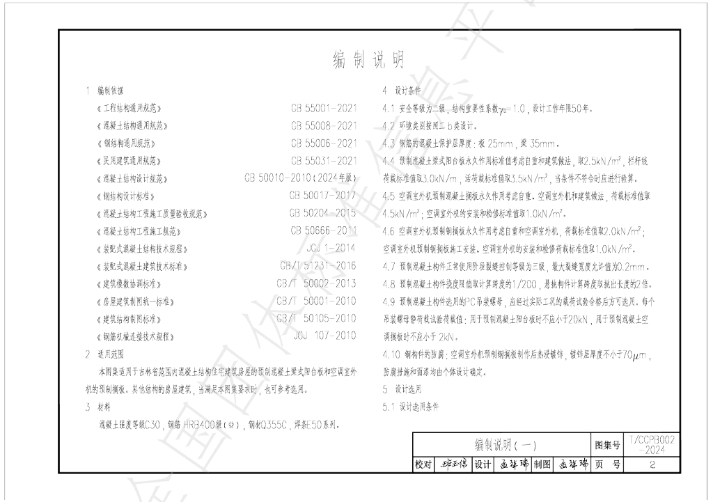 T/CCPB 002-2024 标准预览