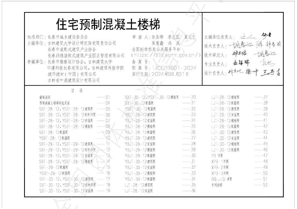 T/CCPB 001-2024 标准预览