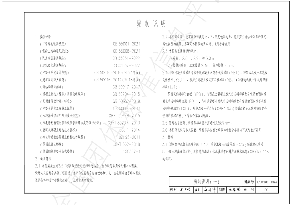 T/CCPB 001-2024 标准预览