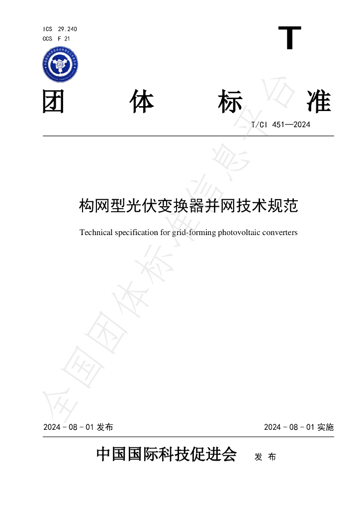 T/CI 451-2024 标准预览
