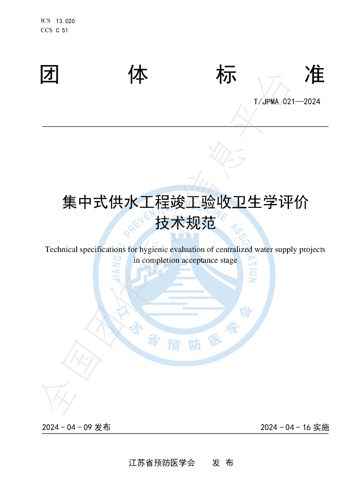 T/JPMA 021-2024 标准预览