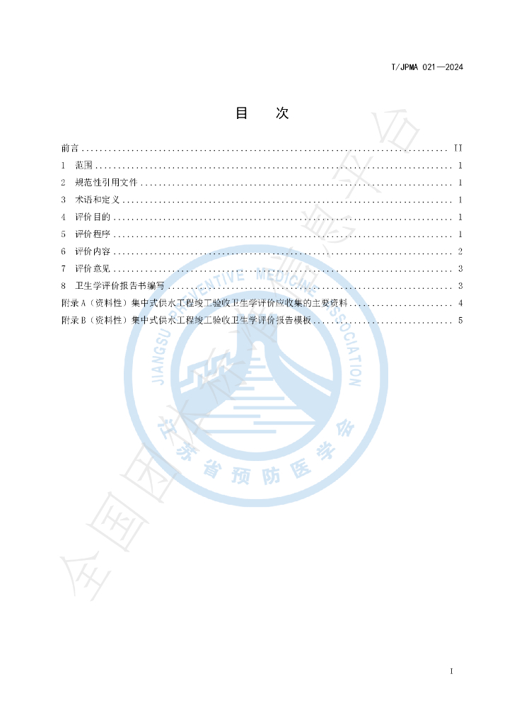 T/JPMA 021-2024 标准预览