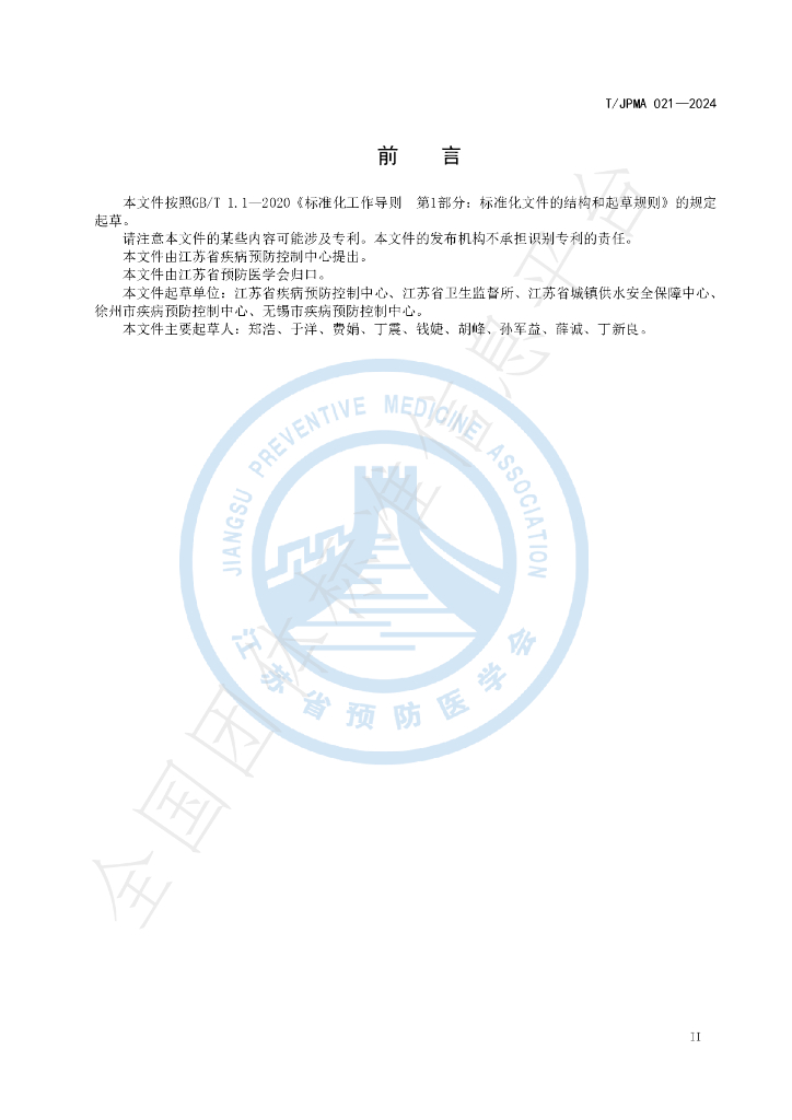 T/JPMA 021-2024 标准预览