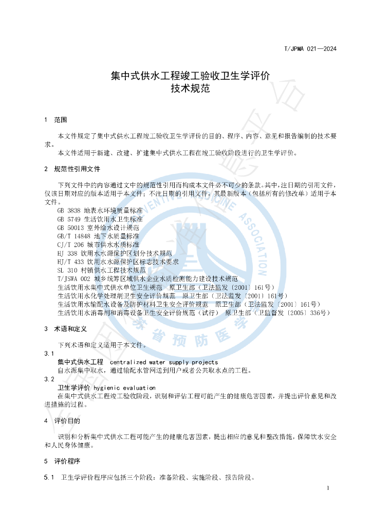 T/JPMA 021-2024 标准预览