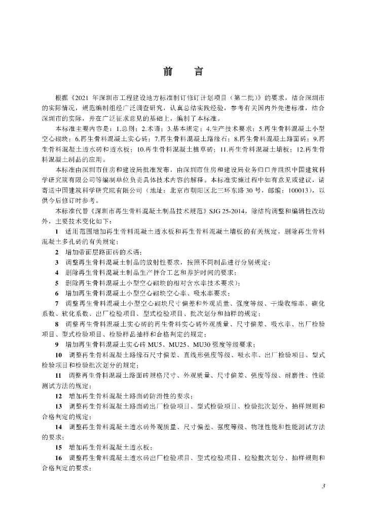 SJG 25-2024 标准预览