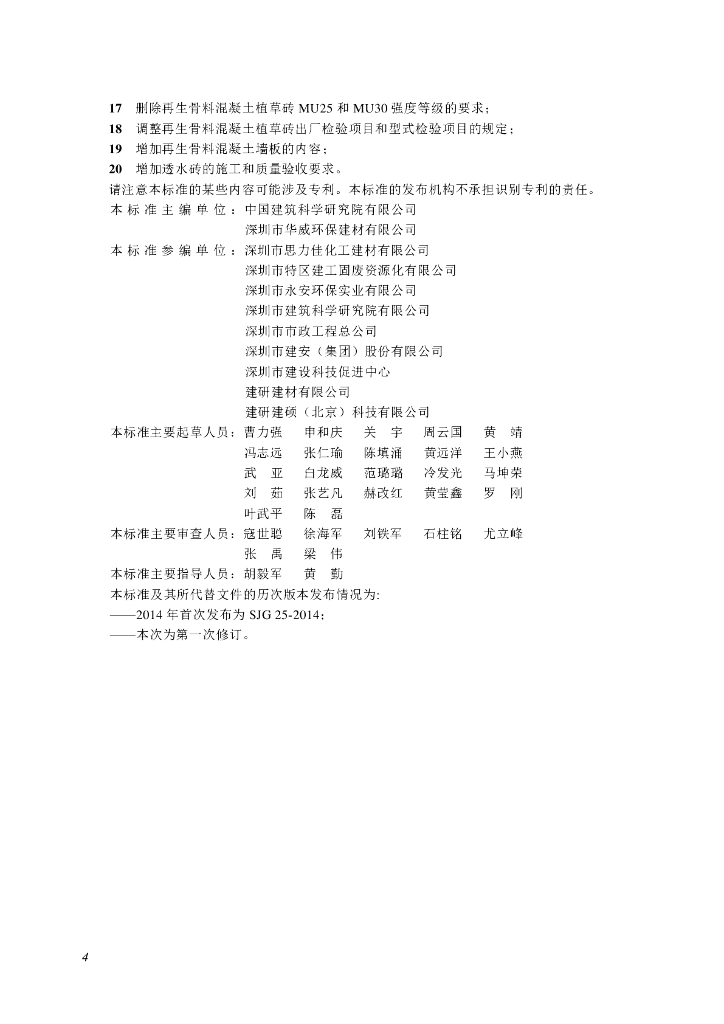 SJG 25-2024 标准预览