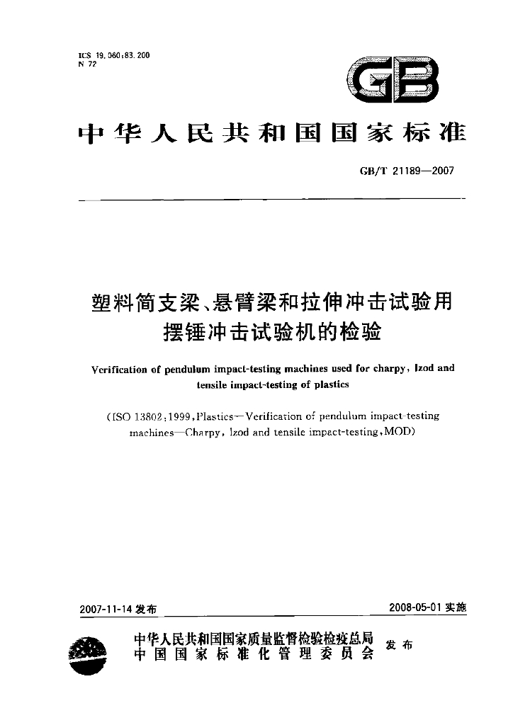 GB/T 21189-2007 标准预览