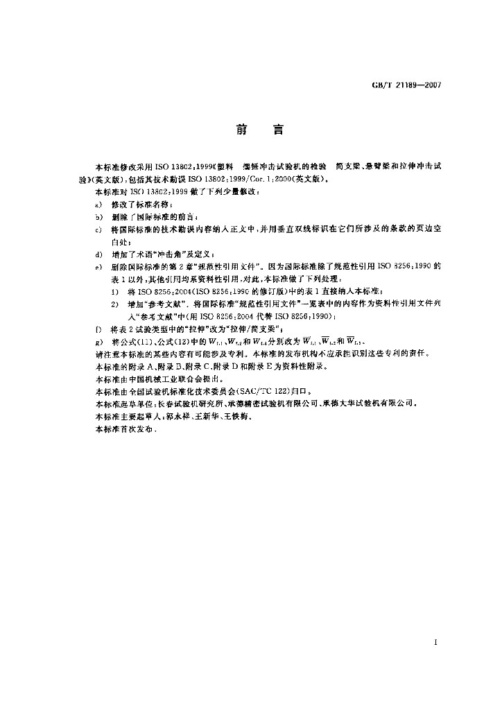 GB/T 21189-2007 标准预览