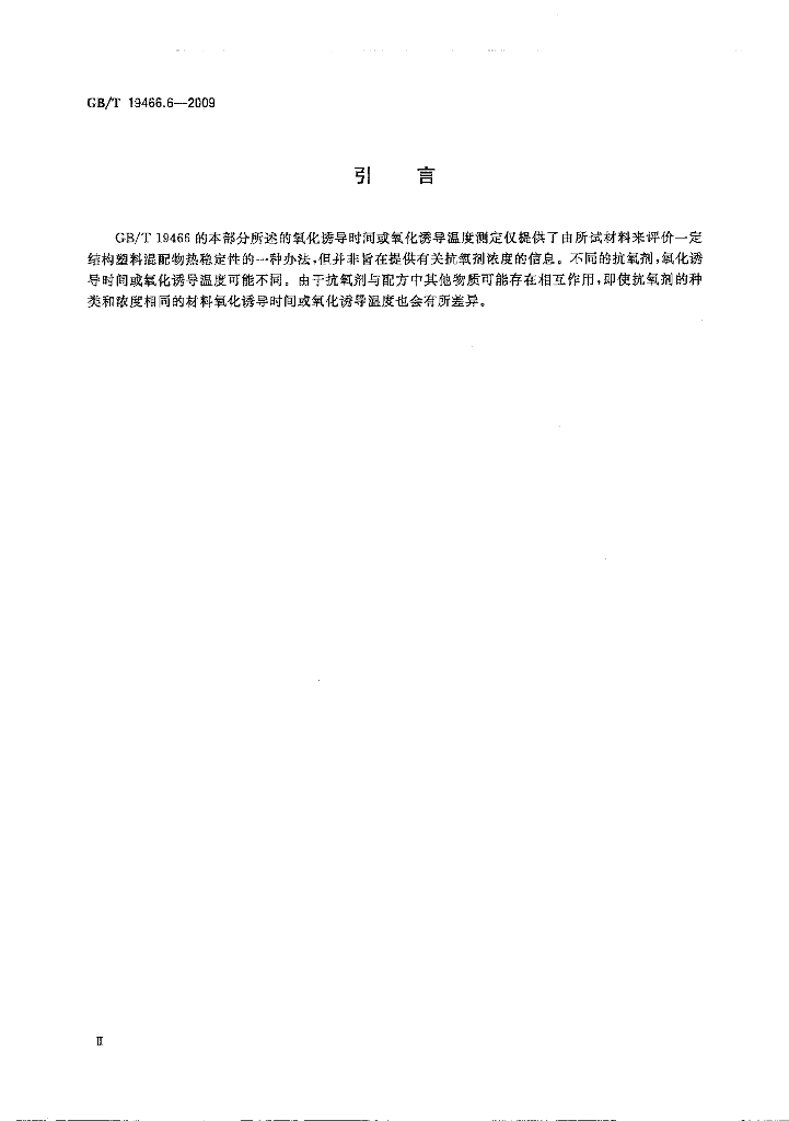 GB/T 19466.6-2009 标准预览