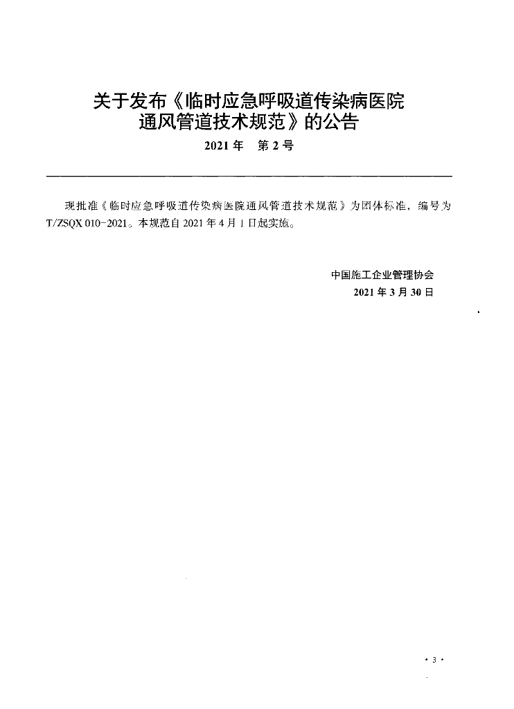 T/ZSQX 010-2021 标准预览