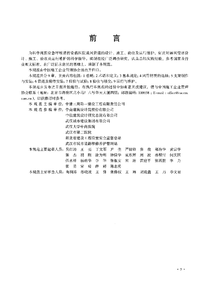 T/ZSQX 010-2021 标准预览