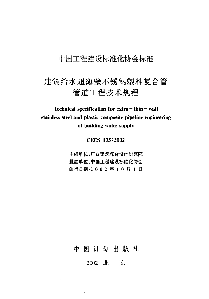 CECS 135-2002 标准预览