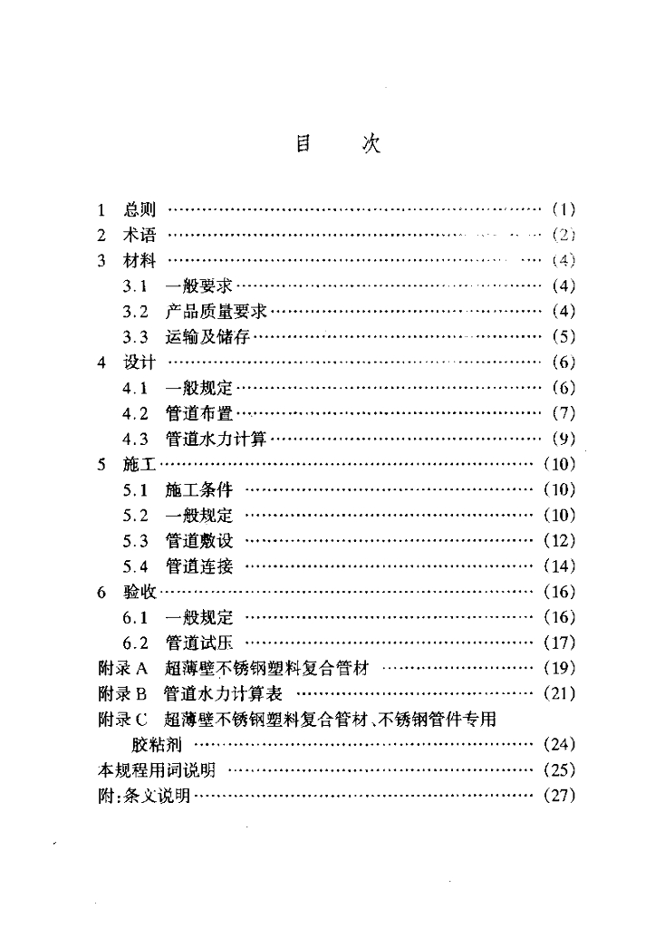CECS 135-2002 标准预览