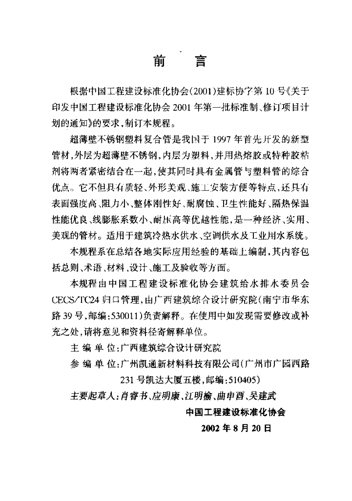 CECS 135-2002 标准预览