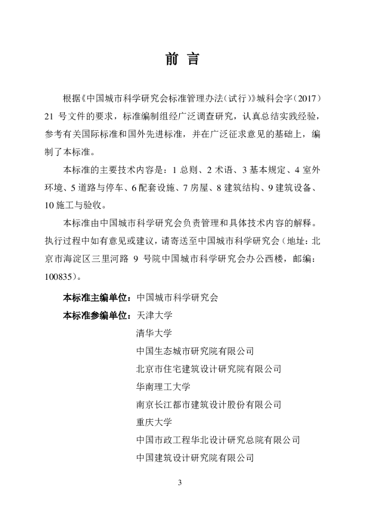 T/CSUS 04-2019 标准预览