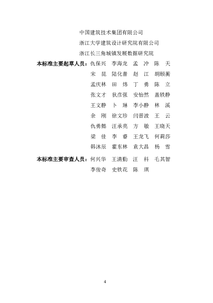 T/CSUS 04-2019 标准预览