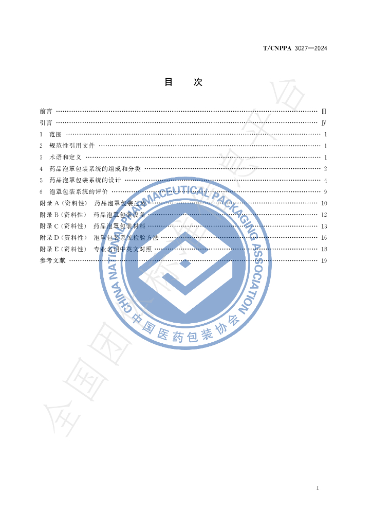 T/CNPPA 3027-2024 标准预览