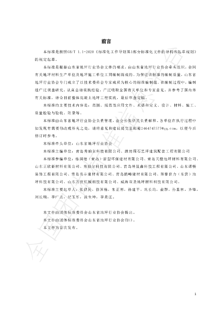 T/SDDP 8-2024 标准预览