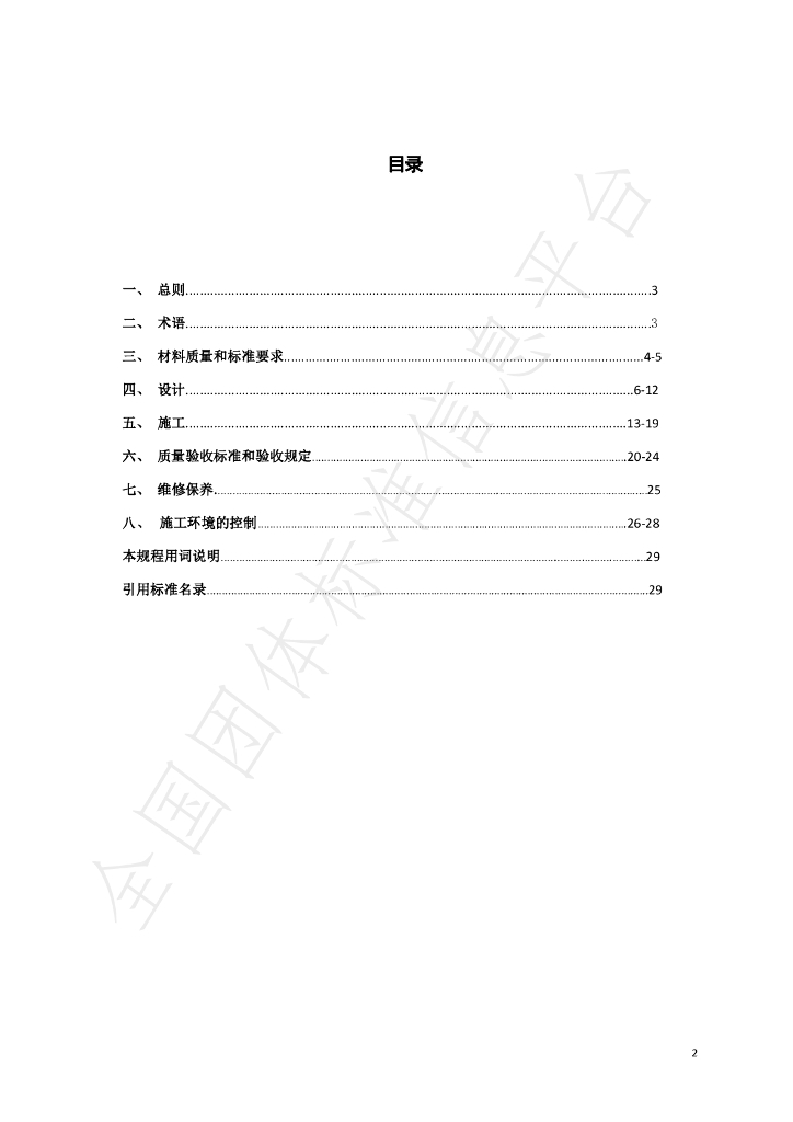 T/SDDP 8-2024 标准预览