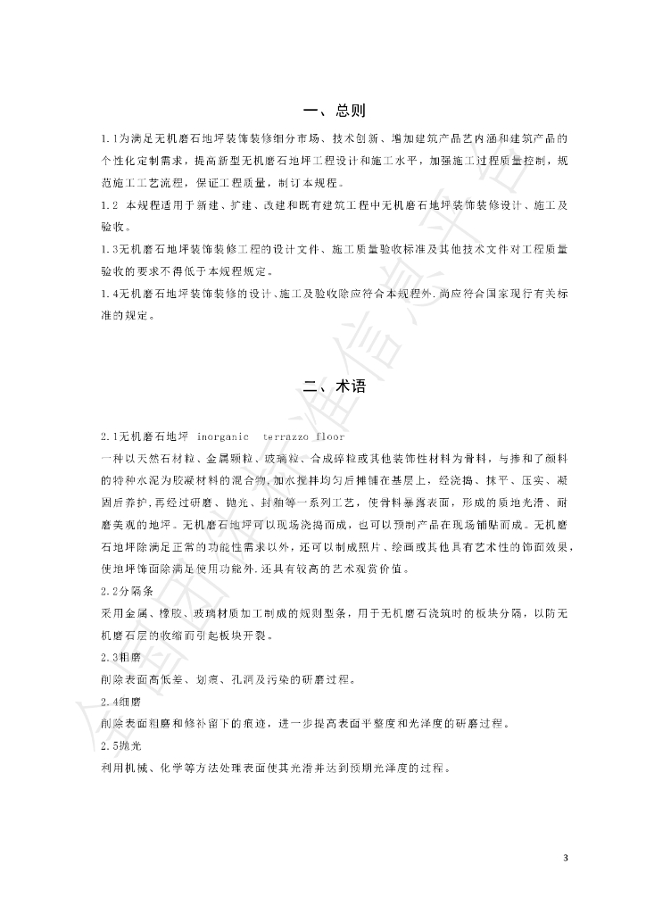 T/SDDP 8-2024 标准预览