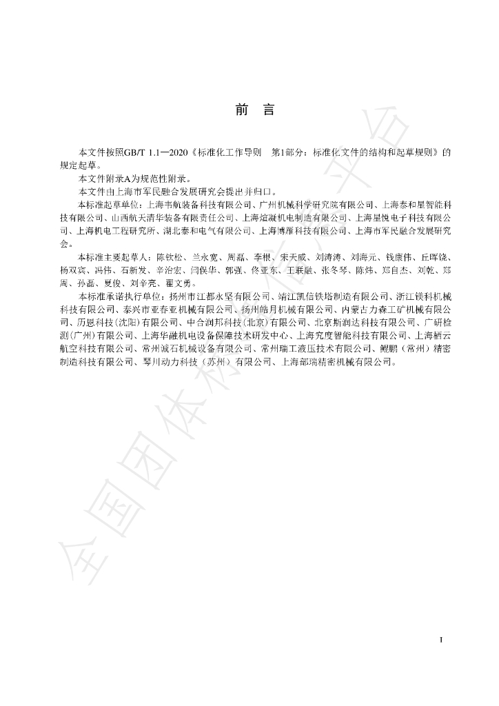 T/SHJMRH 0059-2024 标准预览