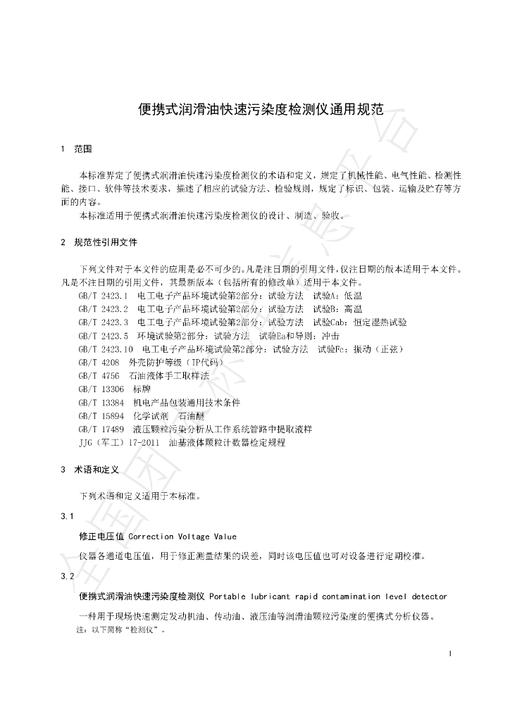 T/SHJMRH 0059-2024 标准预览
