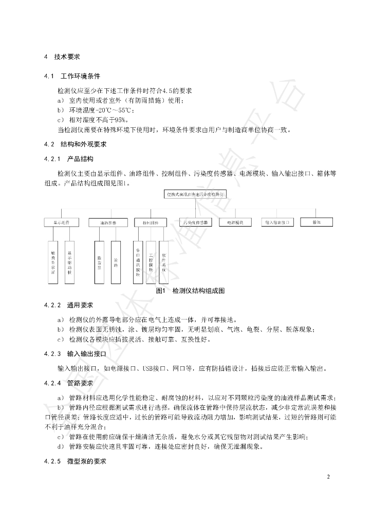T/SHJMRH 0059-2024 标准预览