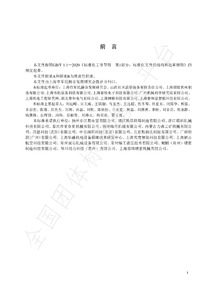 T/SHJMRH 0058-2024 标准预览