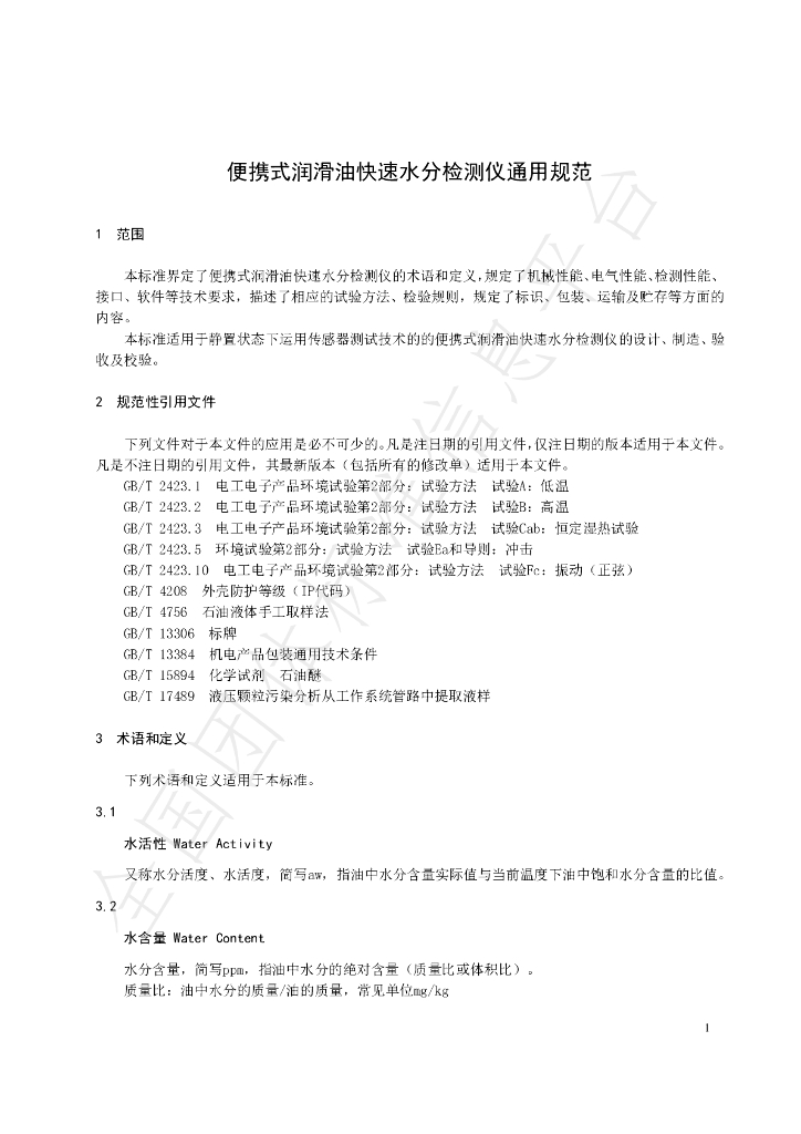 T/SHJMRH 0058-2024 标准预览