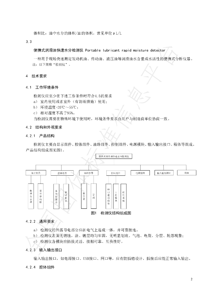 T/SHJMRH 0058-2024 标准预览