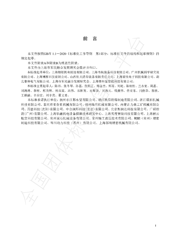 T/SHJMRH 0057-2024 标准预览