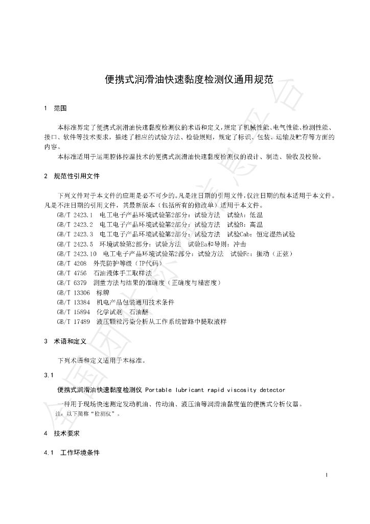 T/SHJMRH 0057-2024 标准预览