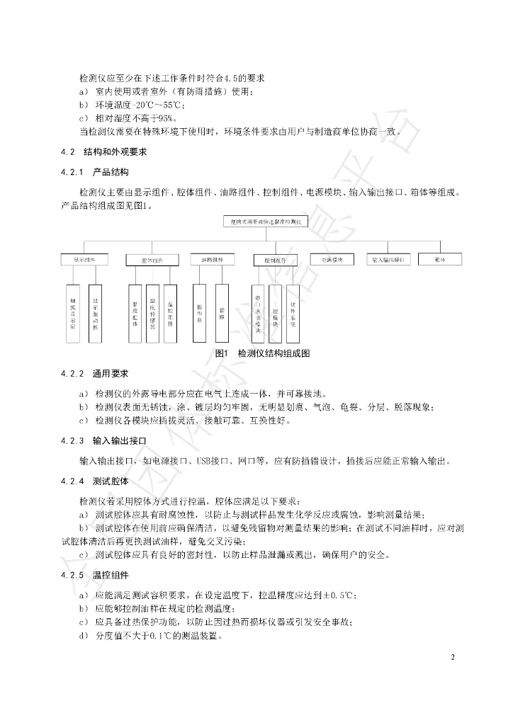 T/SHJMRH 0057-2024 标准预览