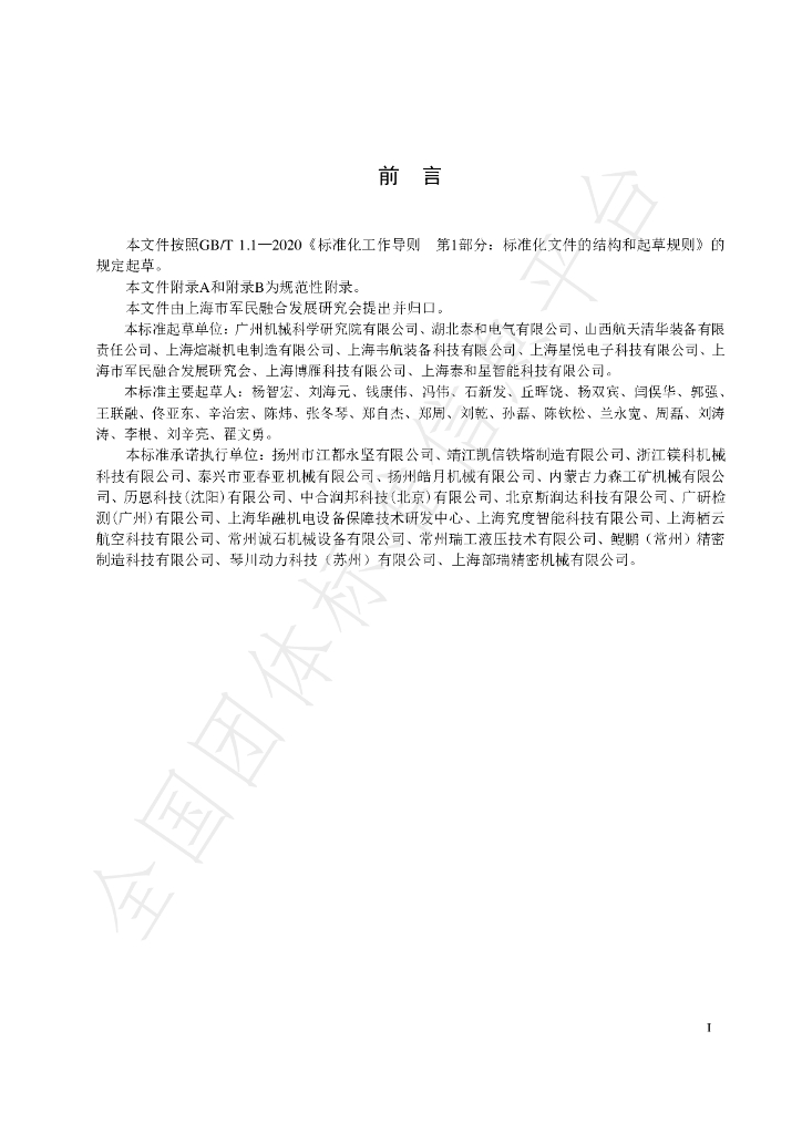 T/SHJMRH 0056-2024 标准预览
