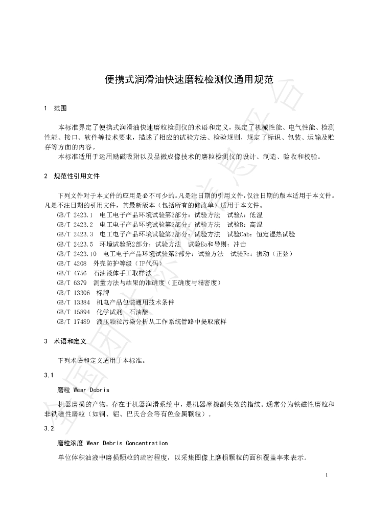 T/SHJMRH 0056-2024 标准预览