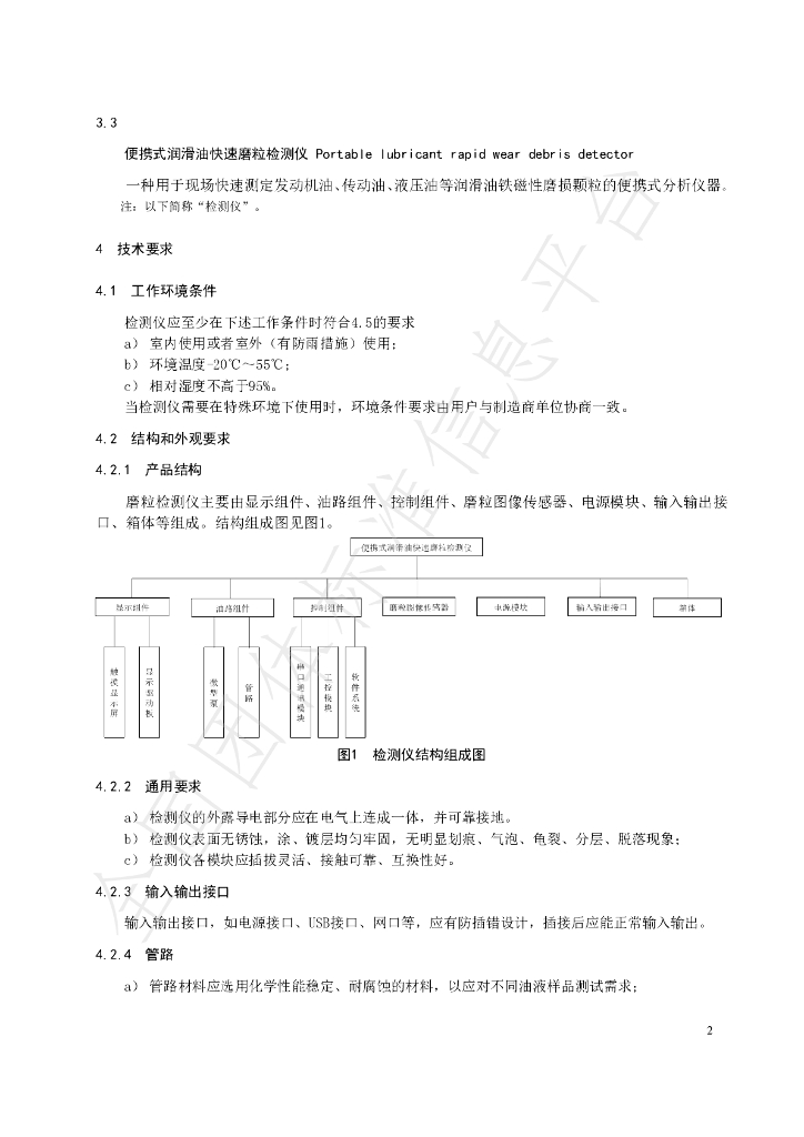 T/SHJMRH 0056-2024 标准预览