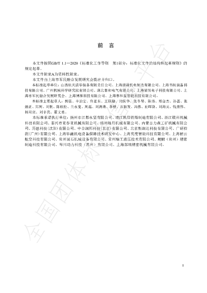 T/SHJMRH 0055-2024 标准预览