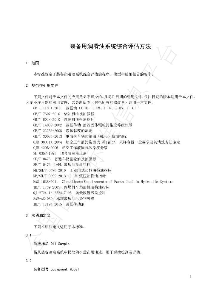 T/SHJMRH 0055-2024 标准预览