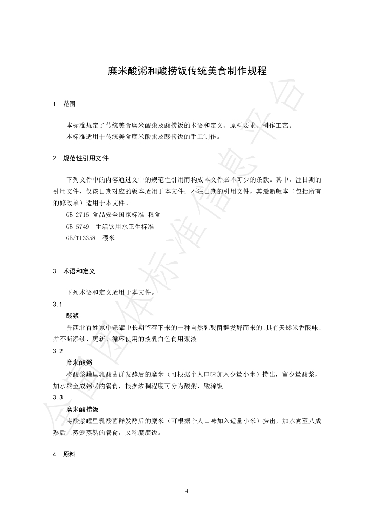 T/XZZL 0035-2024 标准预览