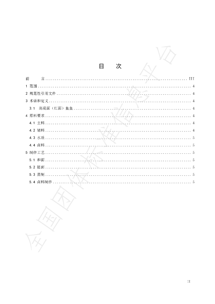 T/XZZL 0034-2024 标准预览