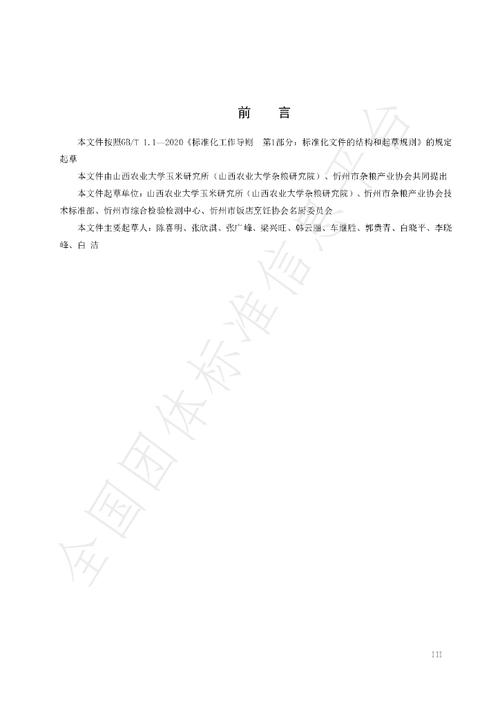 T/XZZL 0034-2024 标准预览
