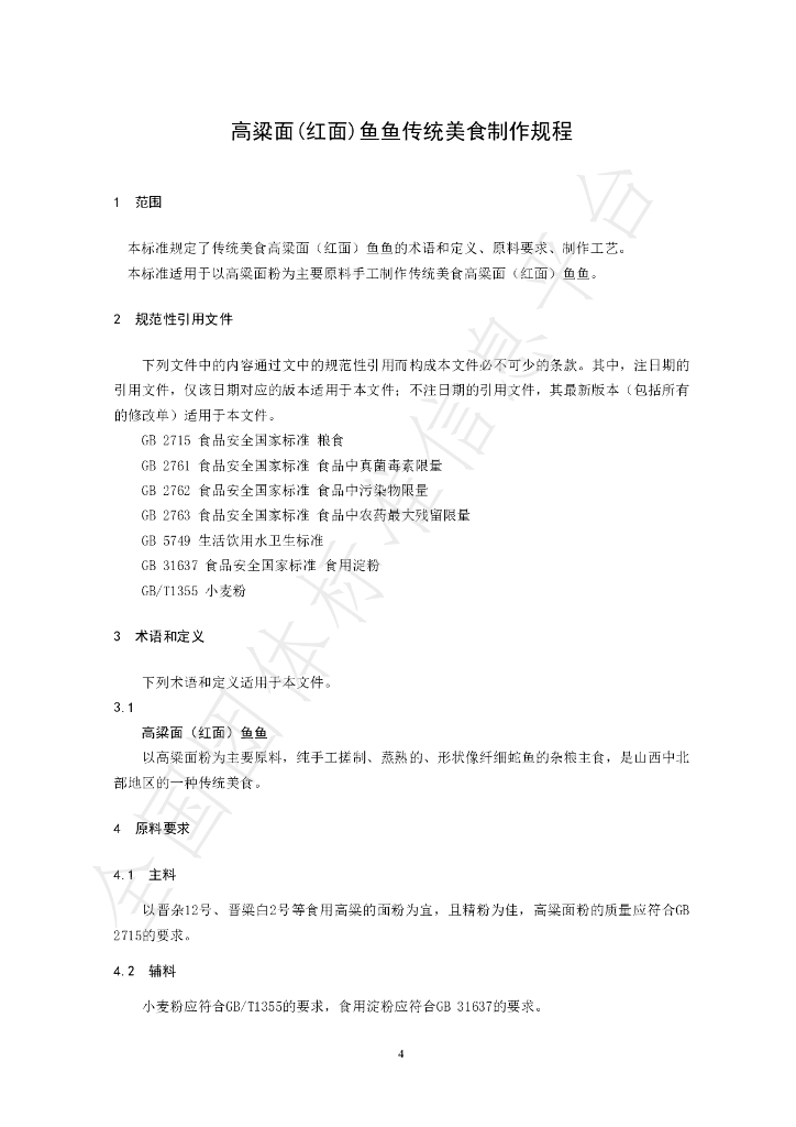 T/XZZL 0034-2024 标准预览