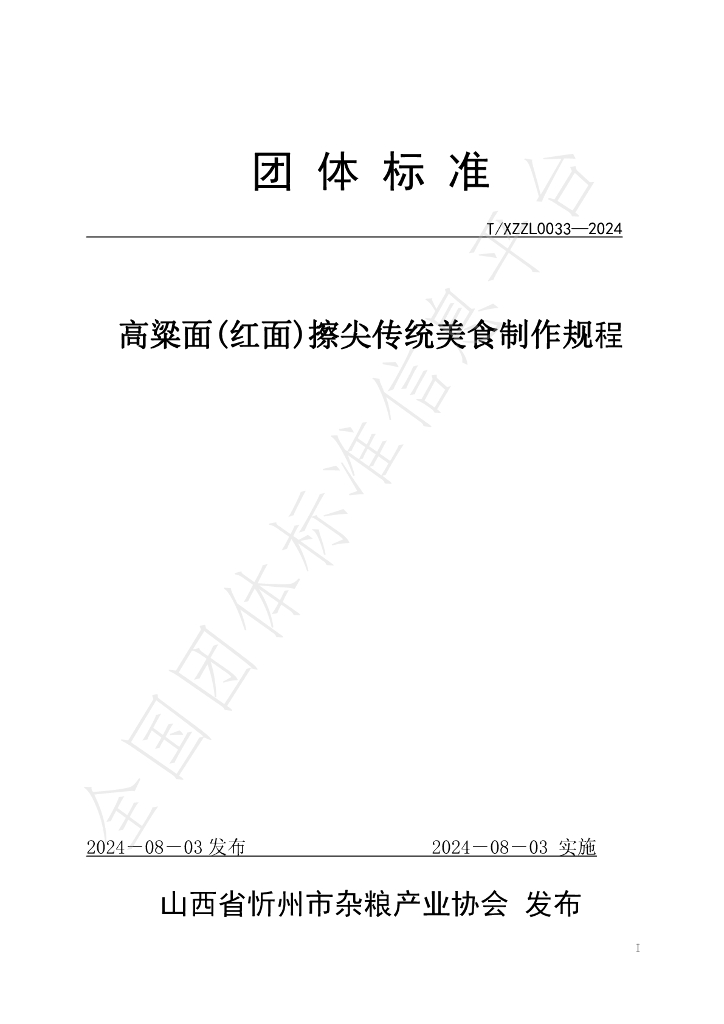 T/XZZL 0033-2024 标准预览