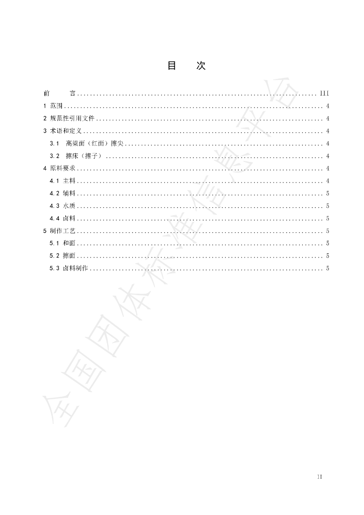 T/XZZL 0033-2024 标准预览