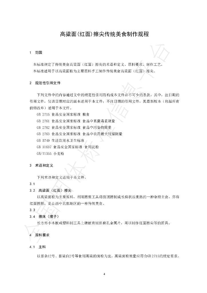 T/XZZL 0033-2024 标准预览
