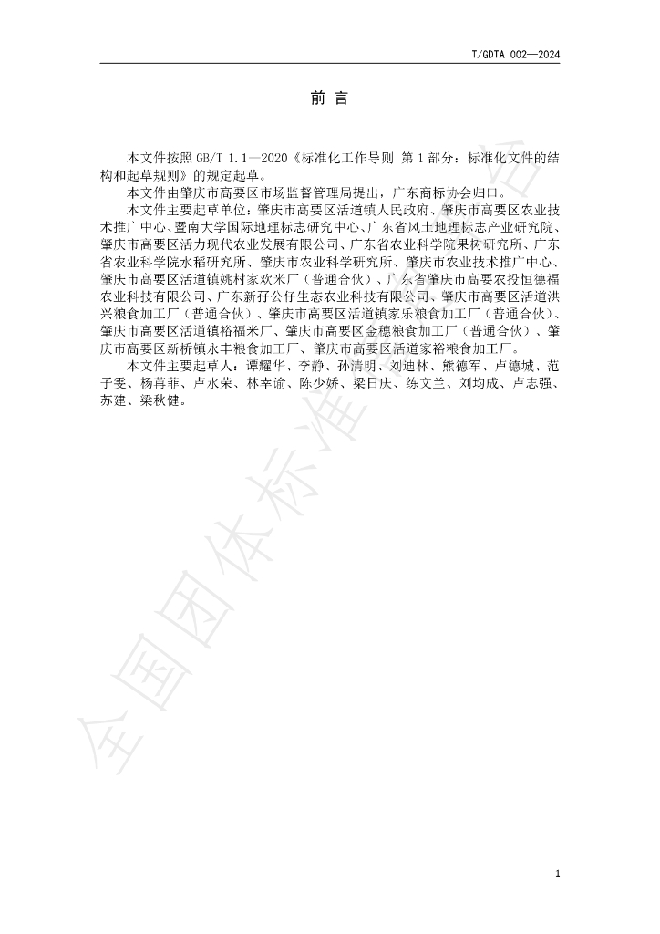 T/GDTA 006-2024 标准预览