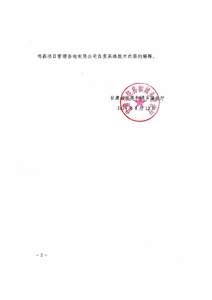 DBJD25 303-2024 标准预览