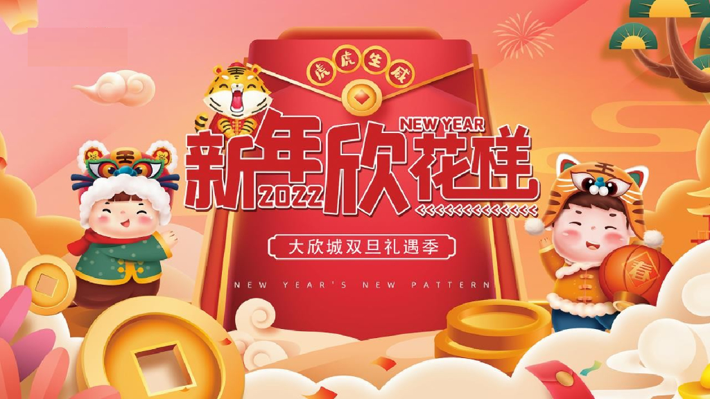 商业广场双旦系列“新年新花样”活动策划方案